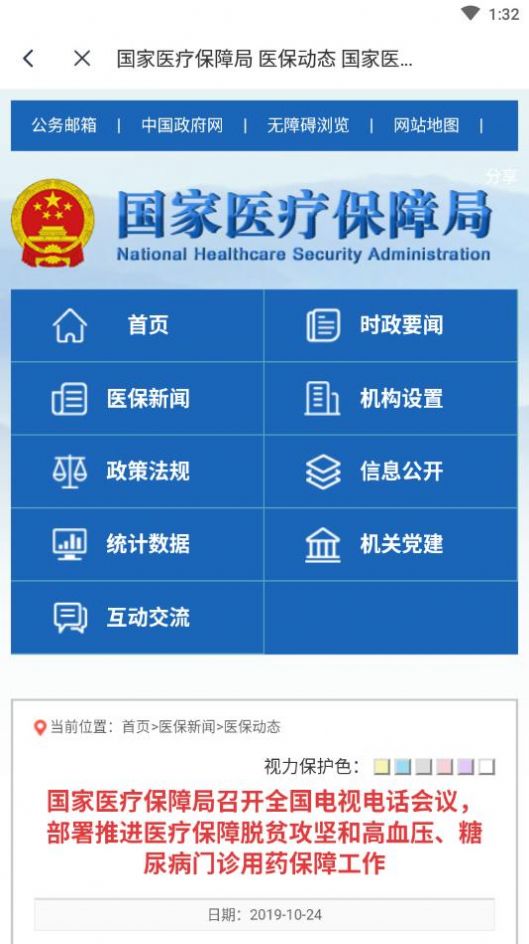 国家医保服务平台  v1.3.11图2