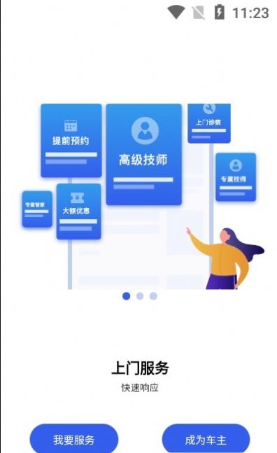 维圣车家  v1.0.0图1