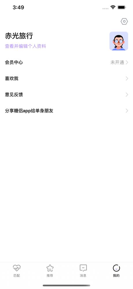 糖蜜交友  v1.0.7图3