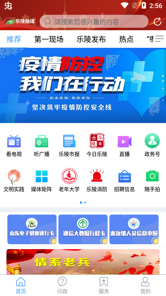 乐陵融媒客户端  v0.0.11图3