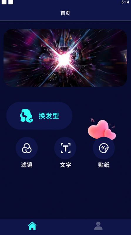 最美发型相机  v1.1图2