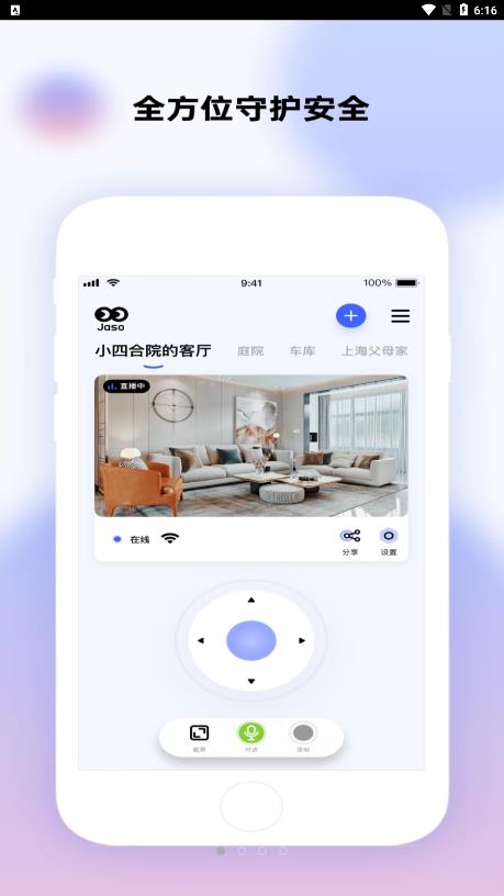 极视云  v1.0.7图1