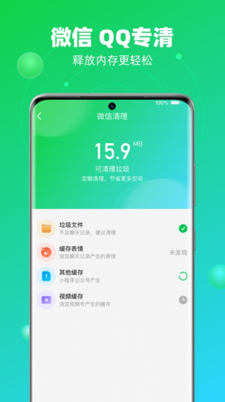 速兔清理大师  v1.0.0图3