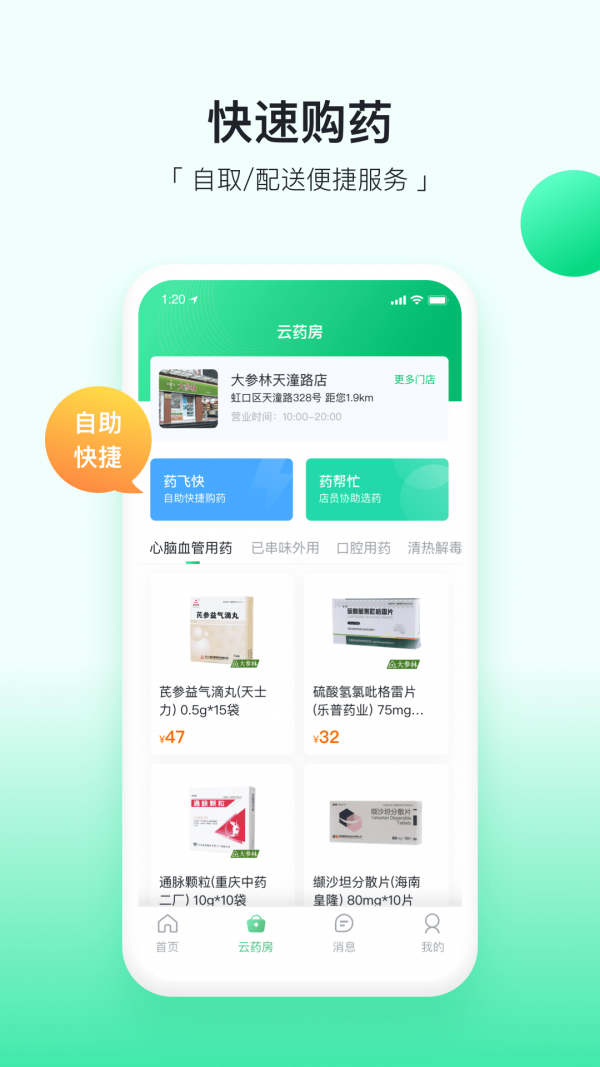 易健康plus  v1.0.6图1