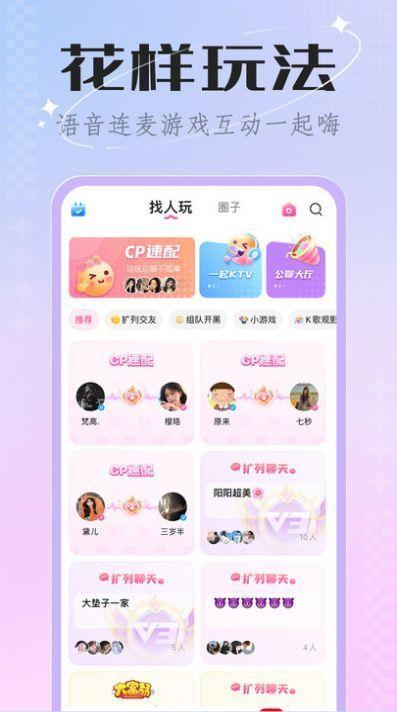 欢语语音  v1.0.1图2