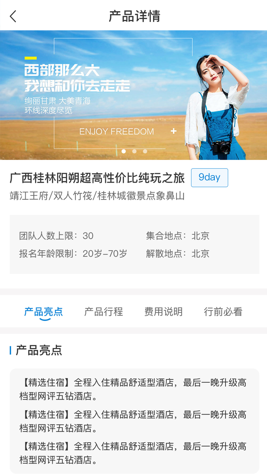 爱玩旅行网  v1.0图1