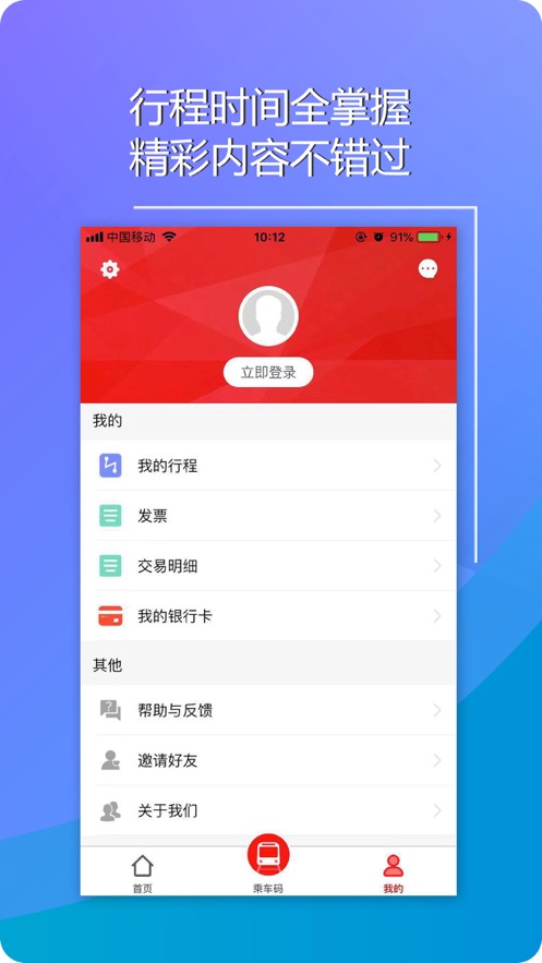 长春E出行官方版  v1.0.9图3