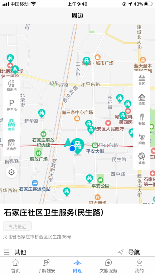 雄安文旅  v1.2图3