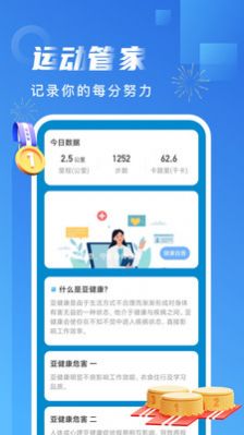 非凡计步  v2.0.1图2