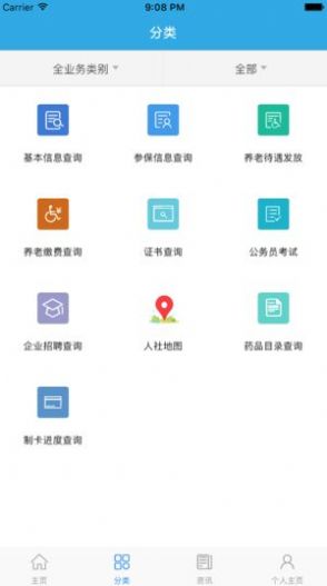 广东人社官方版  v5.1.5图3