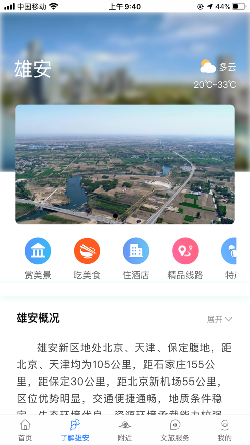 雄安文旅  v1.2图1