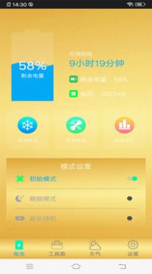 智能手机清理管家  v3.0.0图3