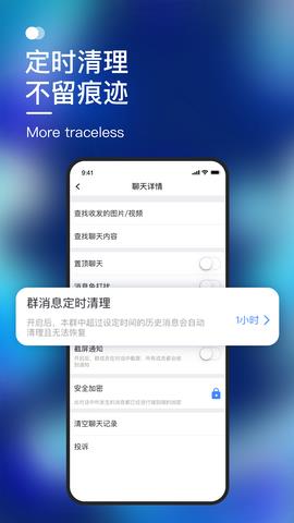 默往聊天  v2.1.34图3