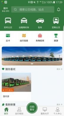 准点出行  v1.1.6图2