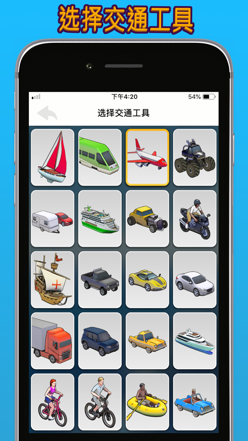 travelboast  v1.54图3