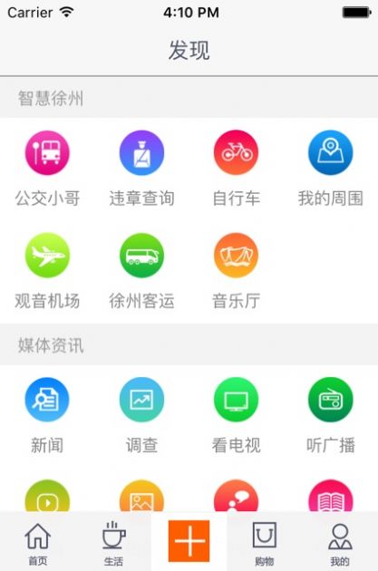 无线徐州  v7.1.4图2