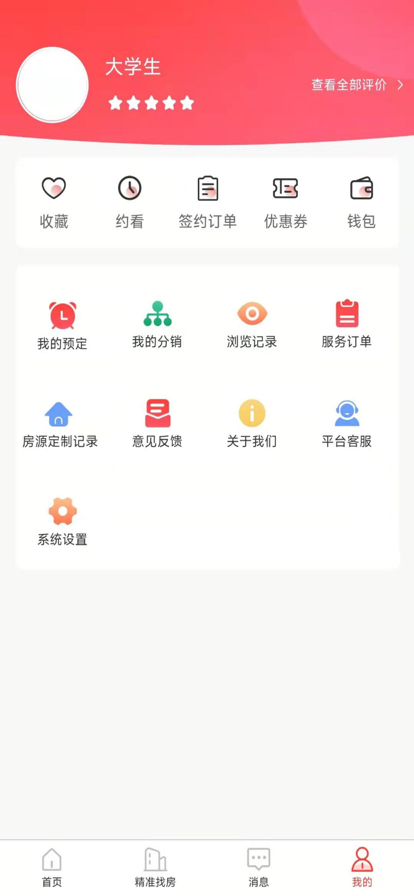 全民掌上租房  v1.1.7图3