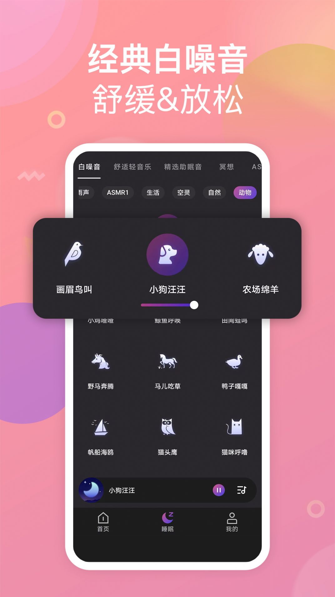 助眠小帮手  v1.0.0图3