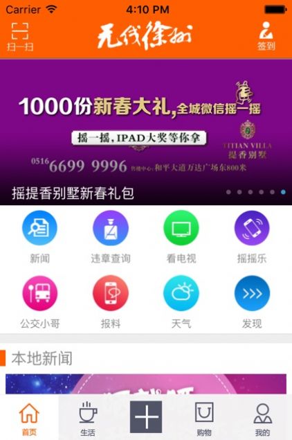 无线徐州  v7.1.4图1