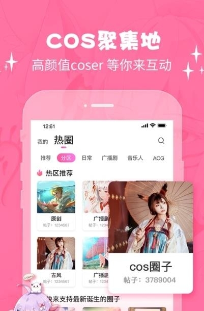 cosama二次元社区  v1.2.00图2