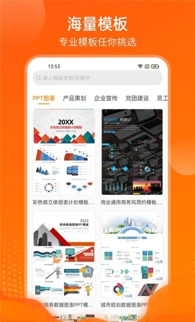 完美ppt办公模板  v3.10图3