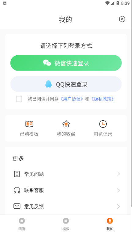 完美ppt办公模板  v3.10图1