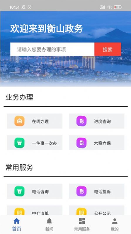 衡山政务  v1.0.29图2