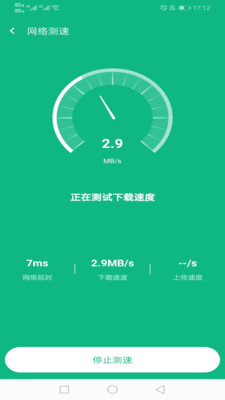 随心Wifi绿色版