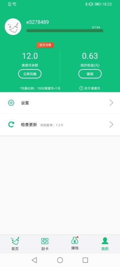 飞速清理大师  v1.3.1图3