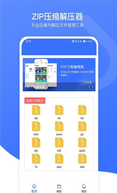 zip压缩解压器  v1.0图3