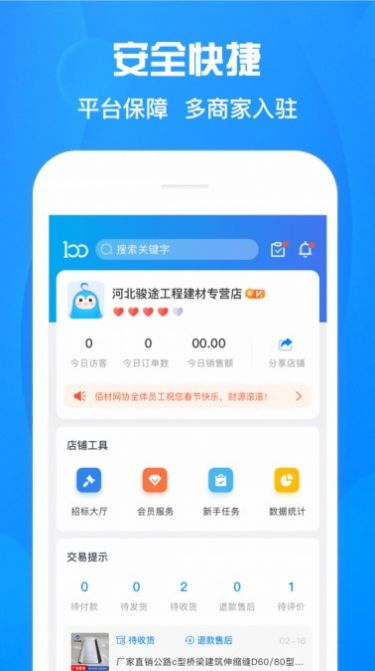 佰材网商家版  v1.0.1图3