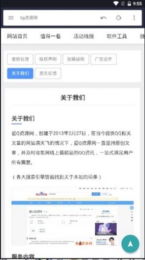 爱q资源网  v1.1图3