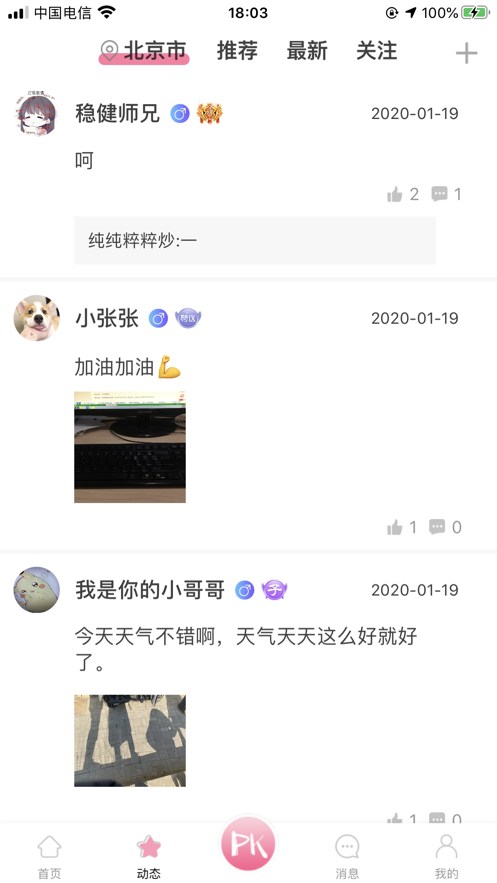 青梅交友  v1.0图2