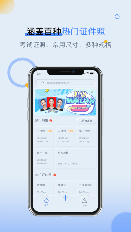 潮流证件照  v1.1.0图2