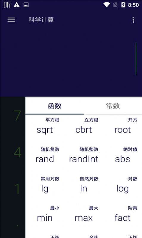 讯准计算器  v1.2.1图1