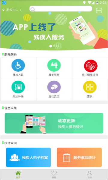 湘助残  v1.0.0图2