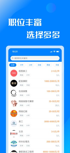 吱吱兼职  v1.0图2