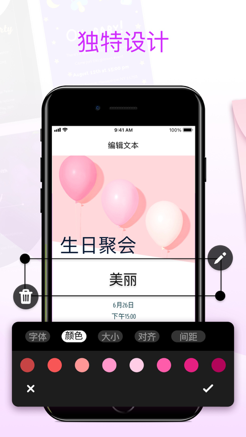 电子请帖制作  v1.0.0图1