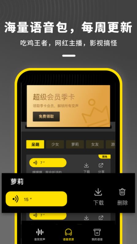 语音开黑变声器  v1.0.2图2