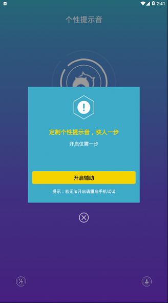 手机个性化充电提示音  v2020图1