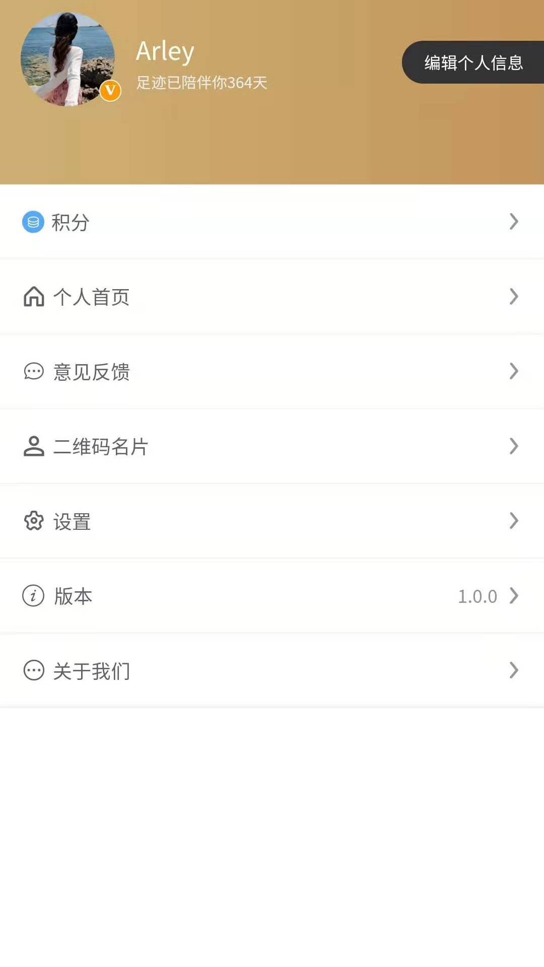 行走足迹  v1.0.0图1