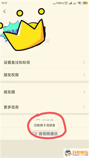 李跳跳真实好友 v2.0 安卓版  v2.0图1