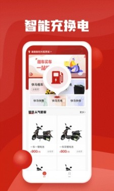 快马出行  v1.0.0图2