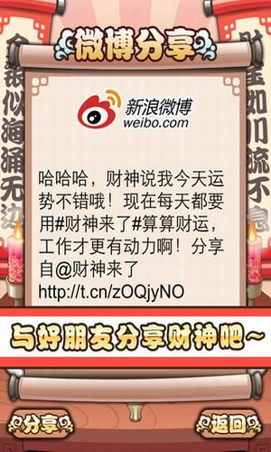 财神来了红包版  v3.8.01图3