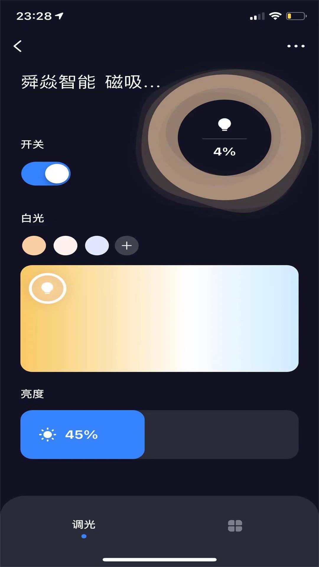 舜焱智能  v1.0.0图3