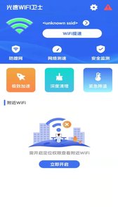 光速WIFI卫士