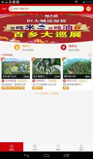 恒大恒房通  v8.3图3