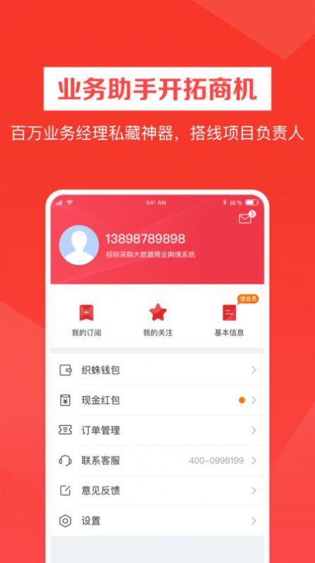 织蛛招标网  v1.0.0图1