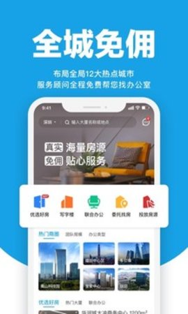 点点租写字楼办公室租赁平台  v7.3.4图2