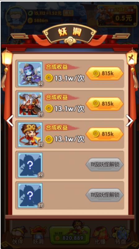 除魔西游红包版  v1.0图3